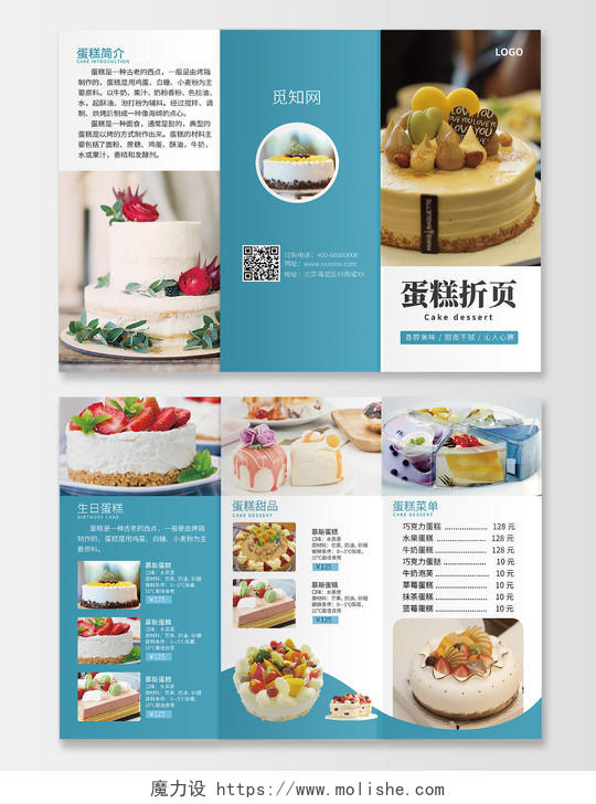 蓝色清新简约蛋糕三折页蛋糕甜品宣传折页